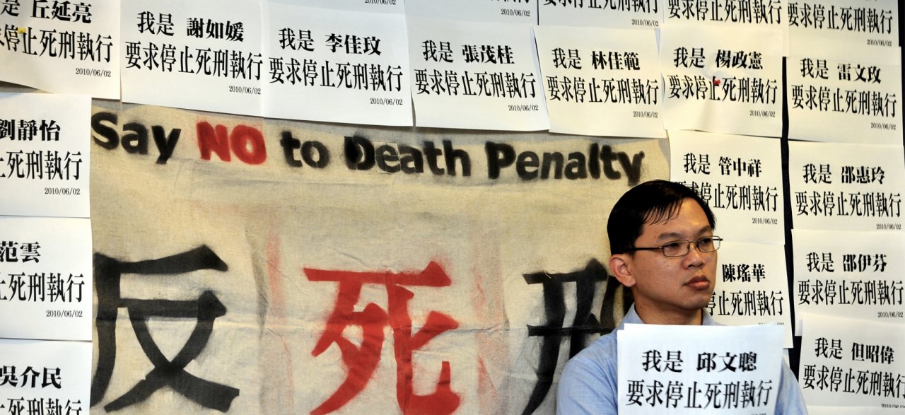 停止執行死刑 向廢除死刑前進 停止執行死刑 向廢除死刑前進